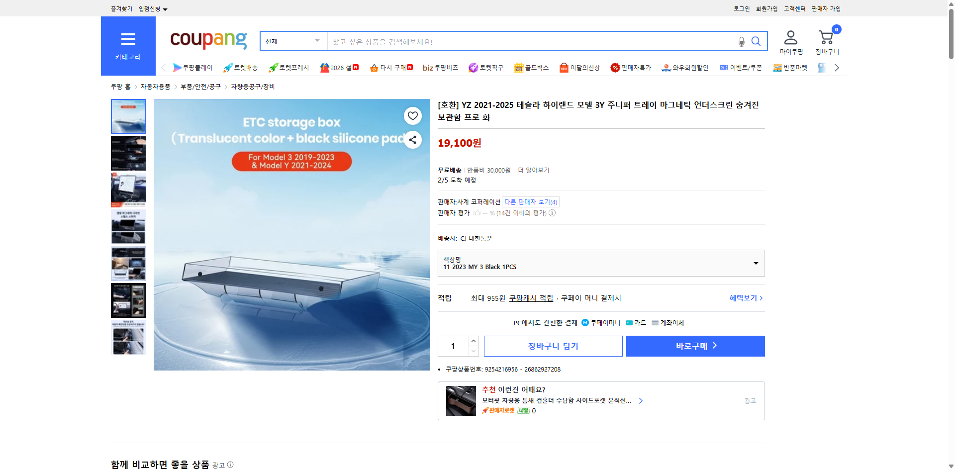 쿠팡 가격 캡쳐