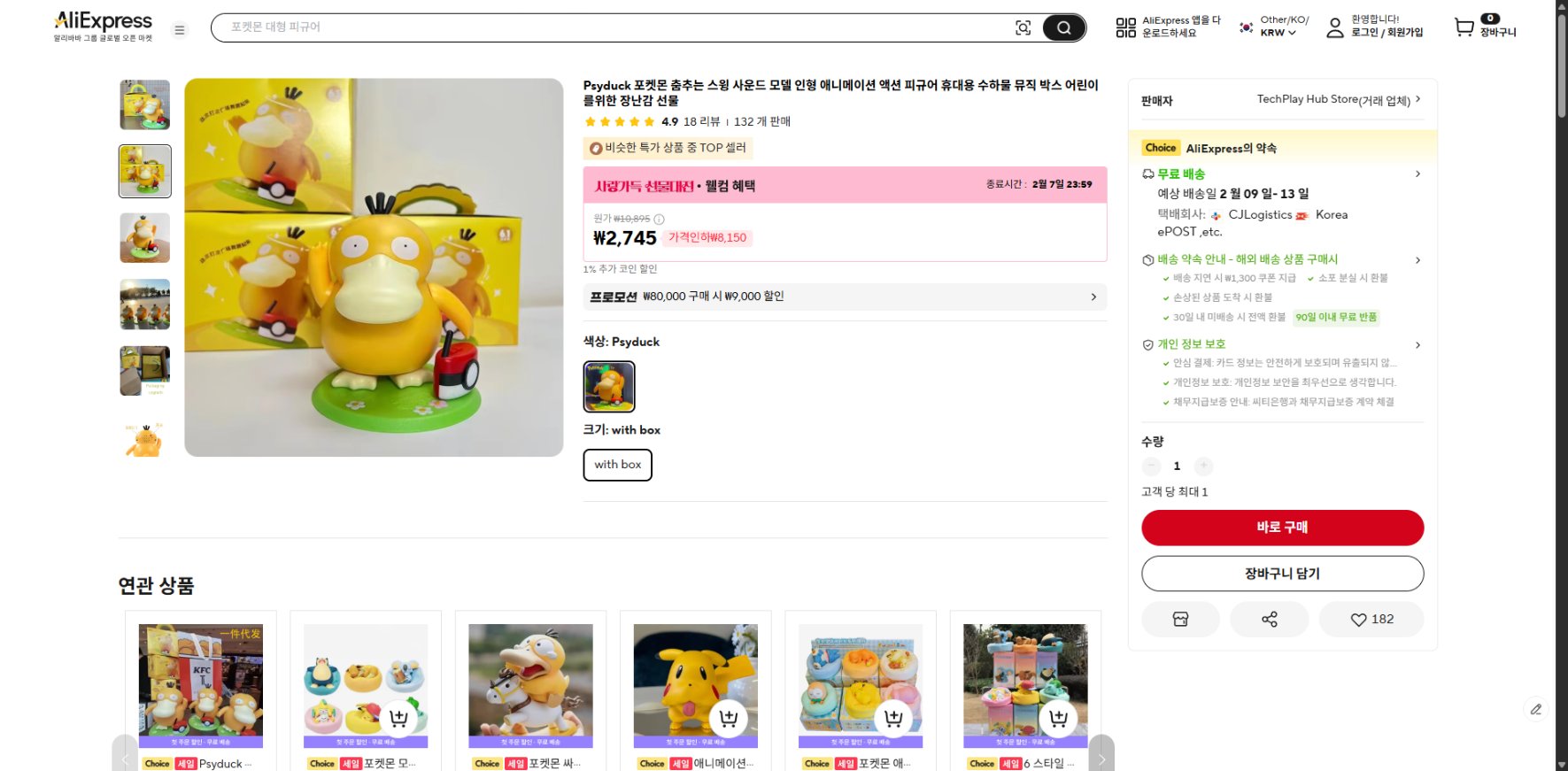 알리익스프레스 가격 캡쳐