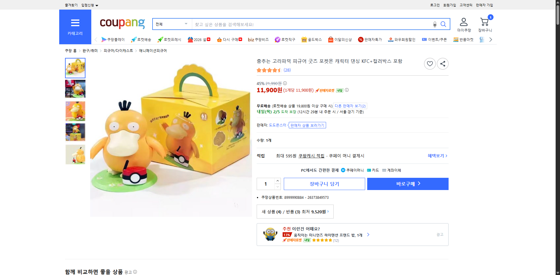 쿠팡 가격 캡쳐