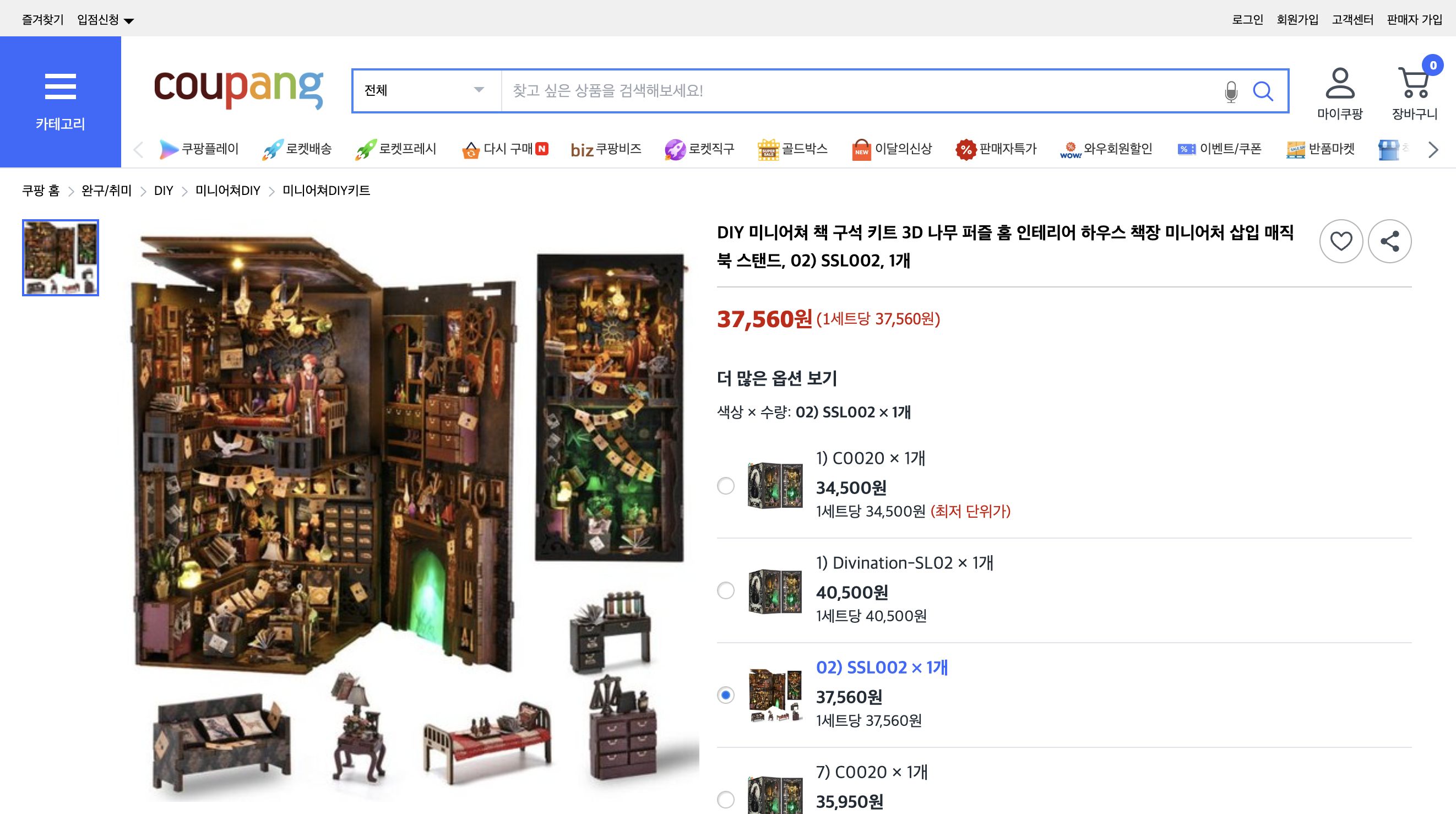 쿠팡 가격 캡쳐