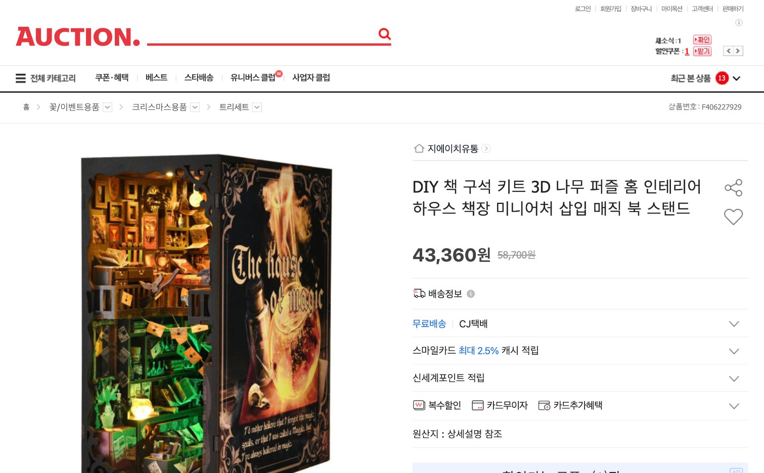 네이버쇼핑 가격 캡쳐