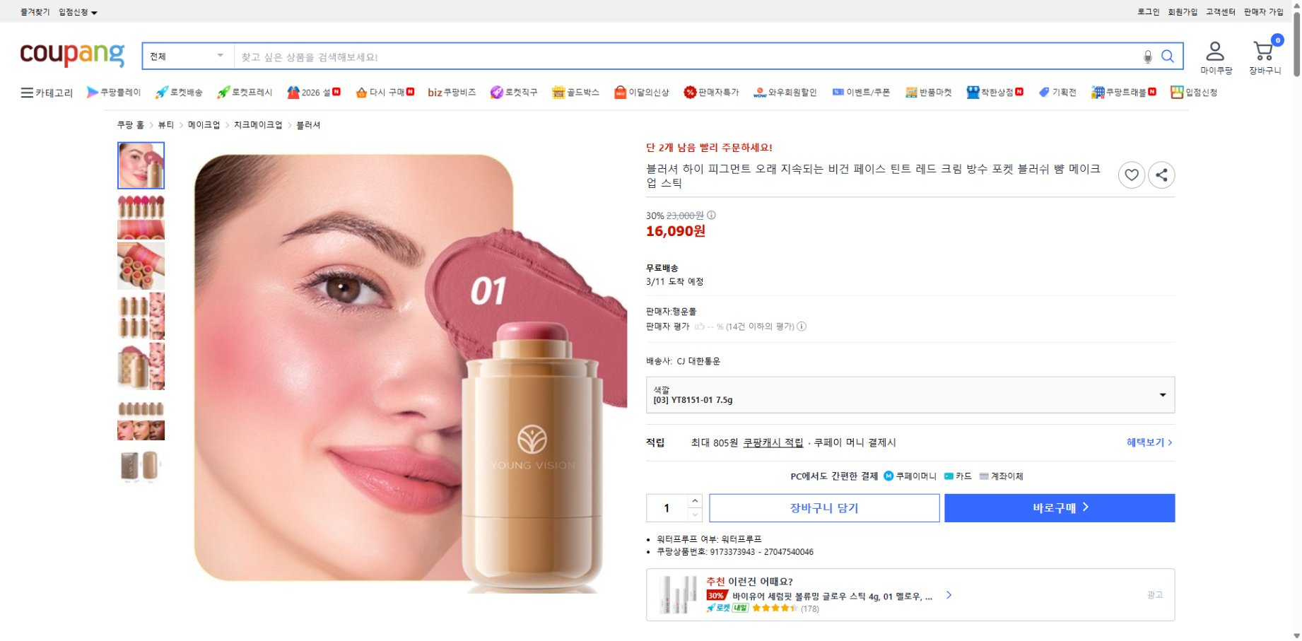 쿠팡 가격 캡쳐