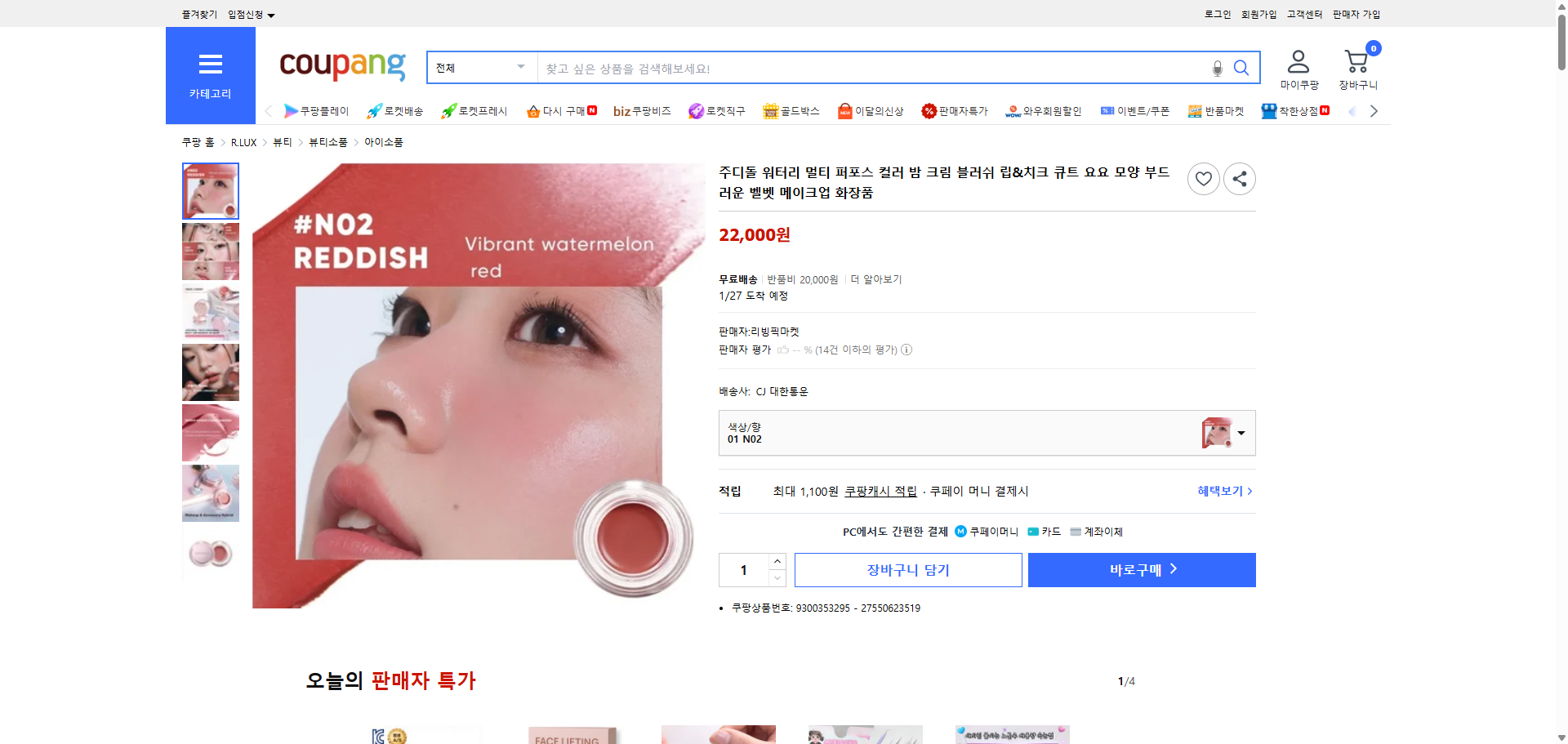 쿠팡 가격 캡쳐