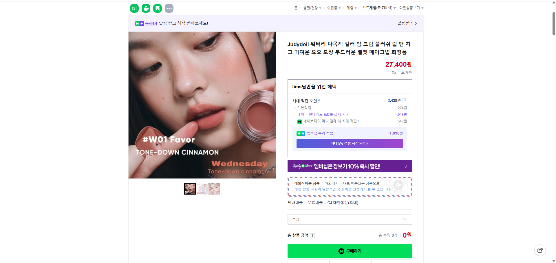 네이버쇼핑 가격 캡쳐