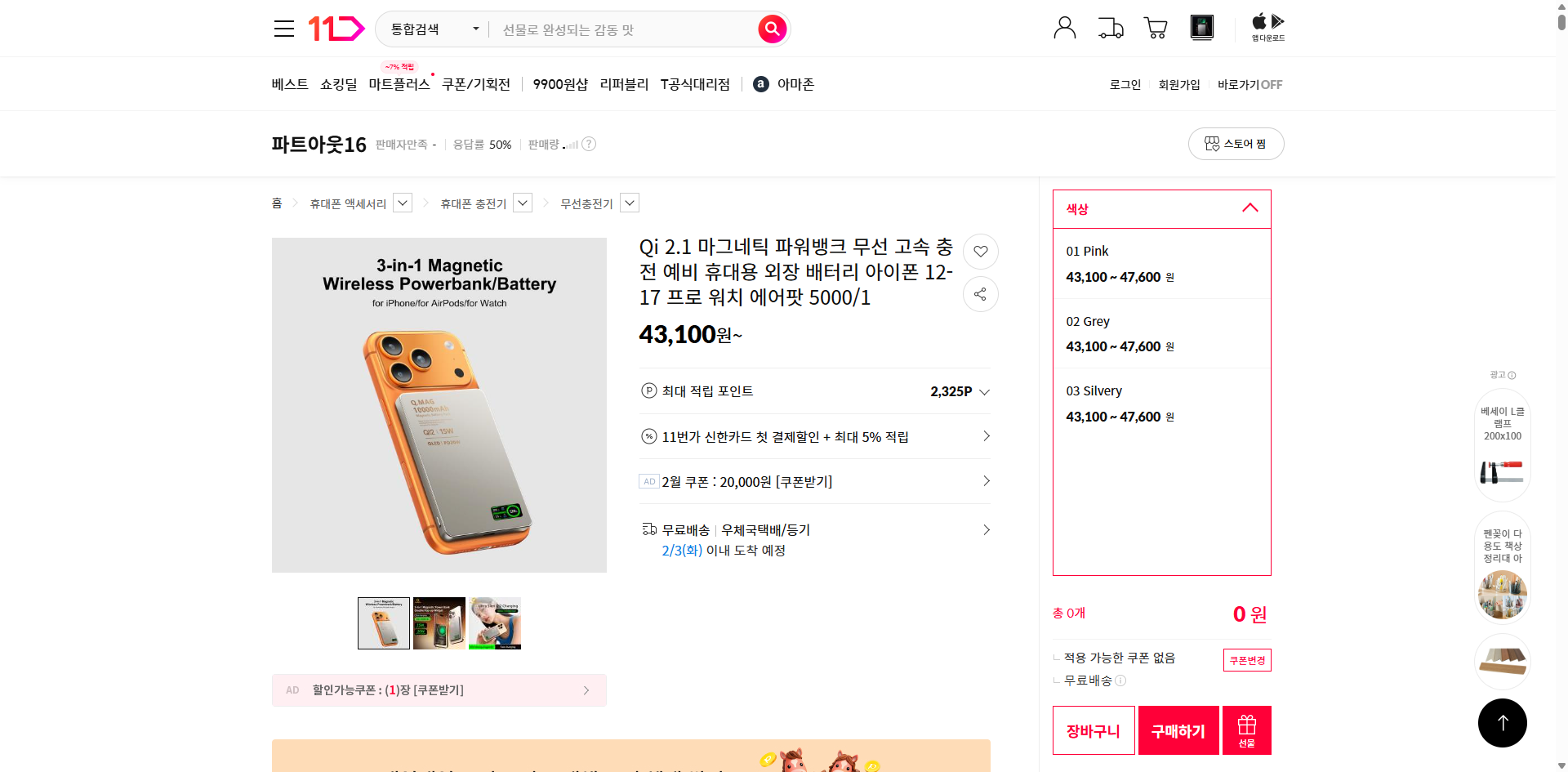 네이버쇼핑 가격 캡쳐