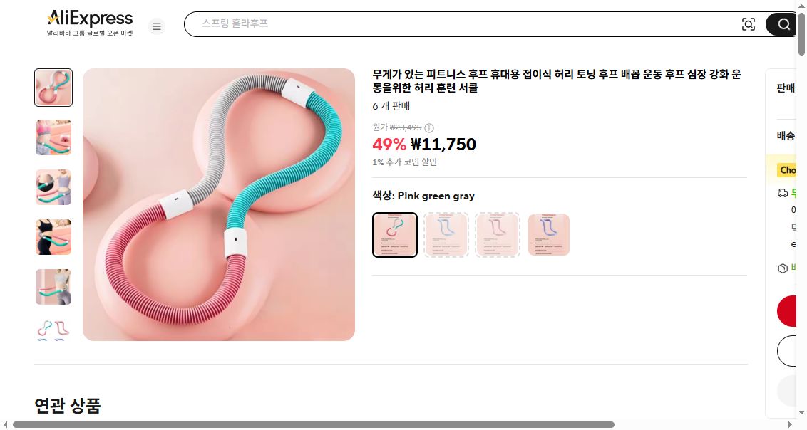 알리익스프레스 가격 캡쳐