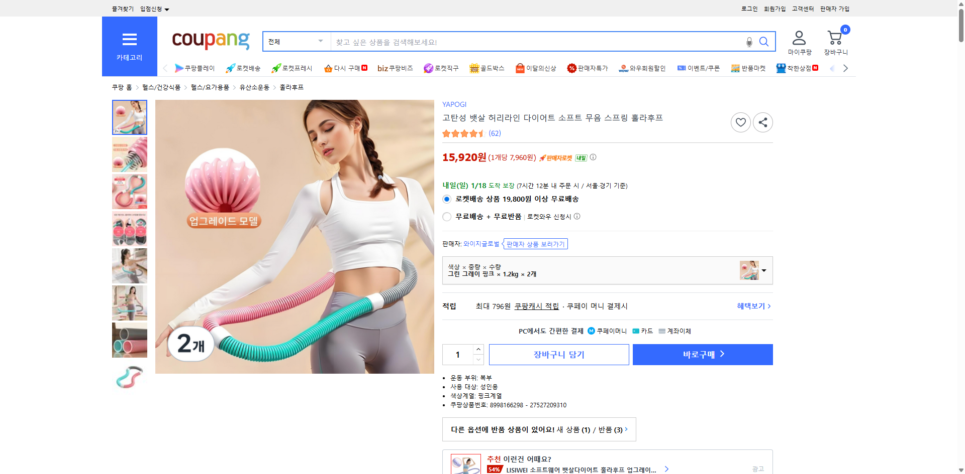 쿠팡 가격 캡쳐