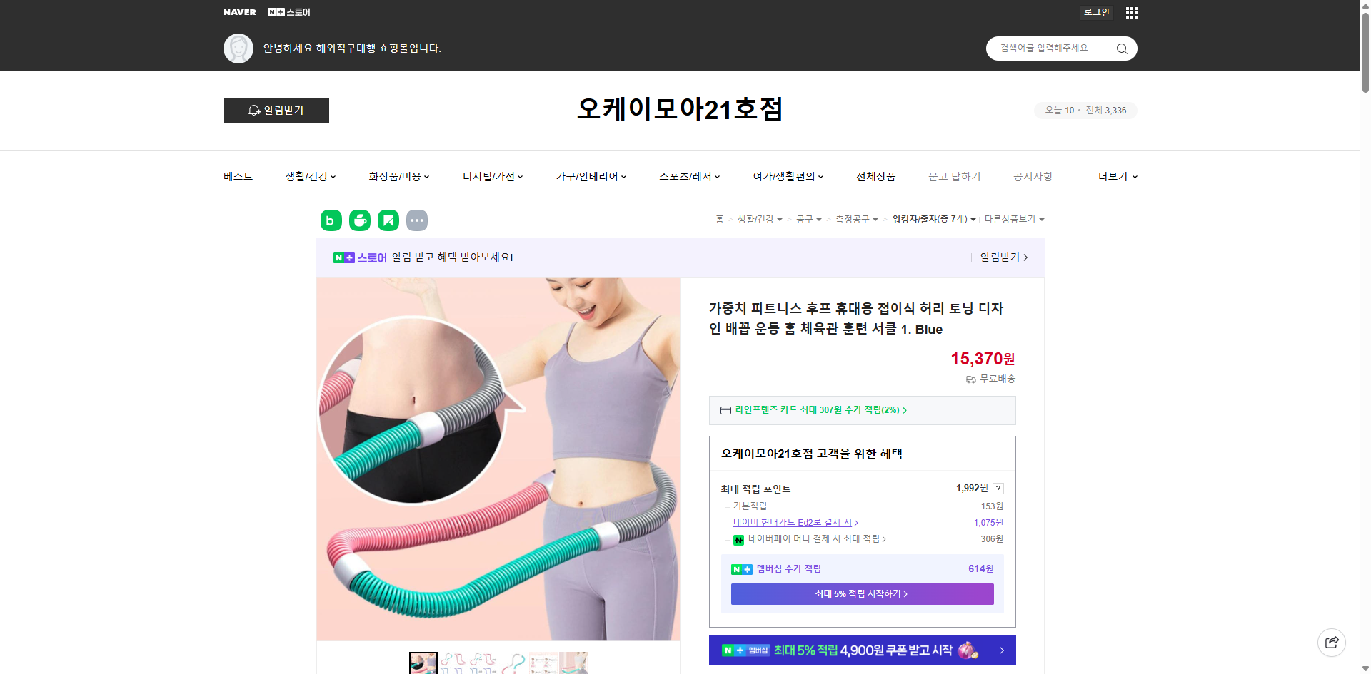 네이버쇼핑 가격 캡쳐