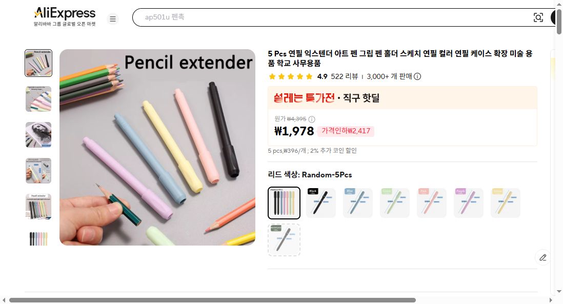 알리익스프레스 가격 캡쳐