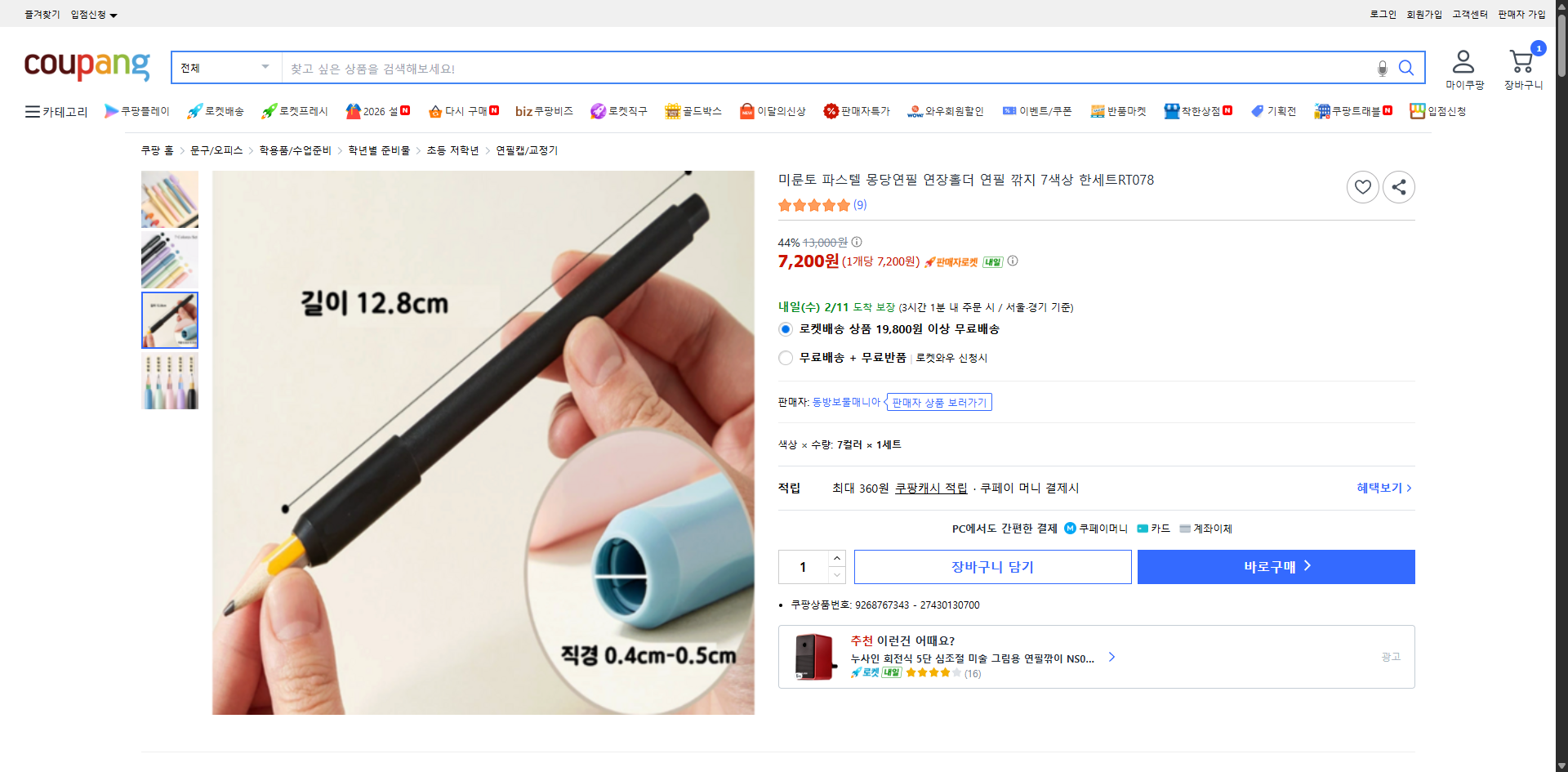 쿠팡 가격 캡쳐