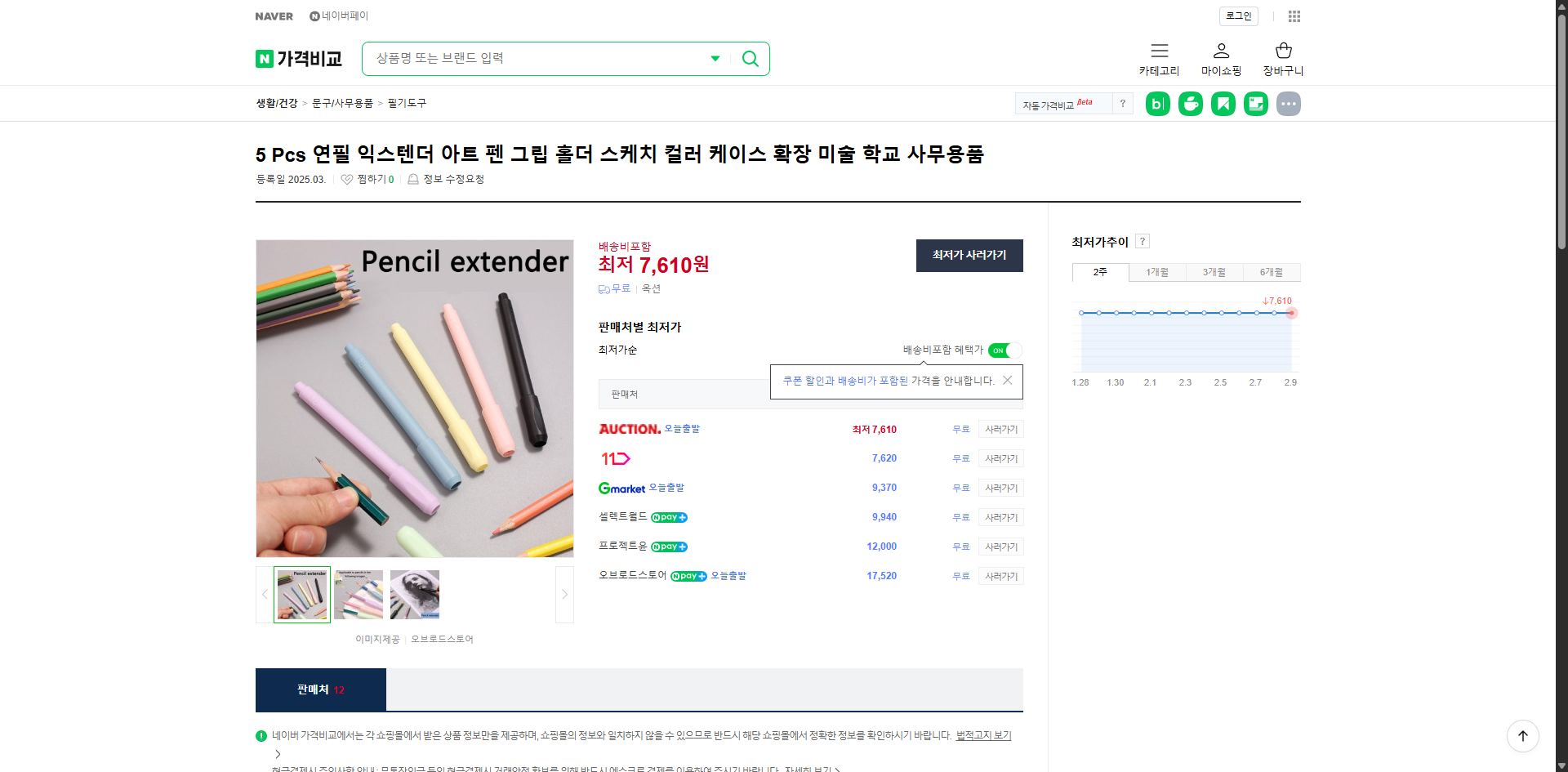 네이버쇼핑 가격 캡쳐