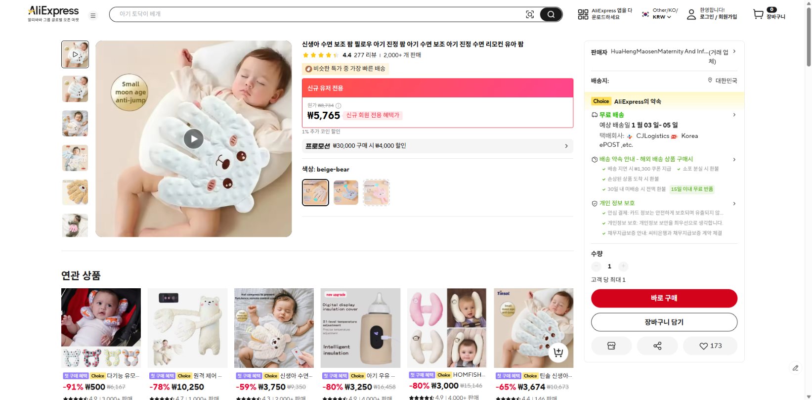 알리익스프레스 가격 캡쳐