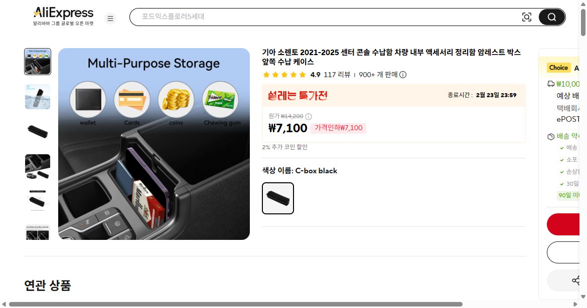 알리익스프레스 가격 캡쳐