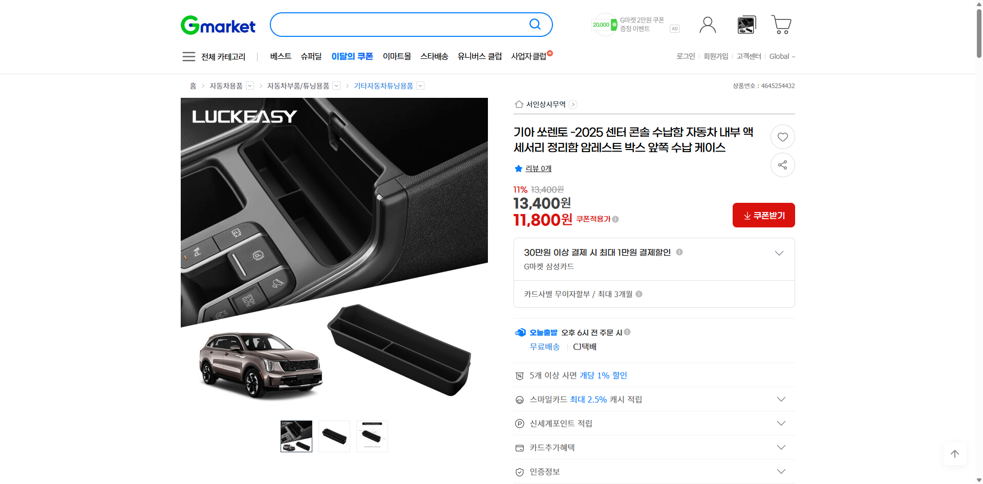 네이버쇼핑 가격 캡쳐