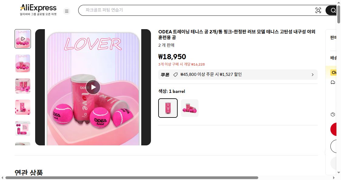 알리익스프레스 가격 캡쳐