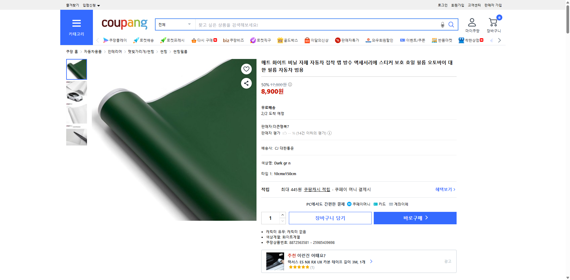 쿠팡 가격 캡쳐