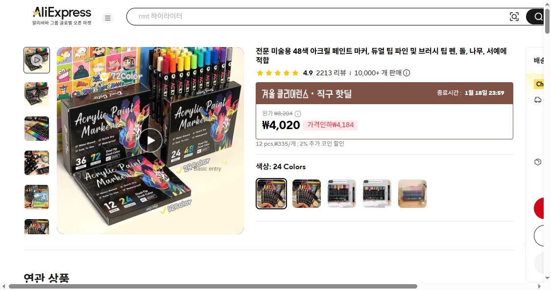 알리익스프레스 가격 캡쳐