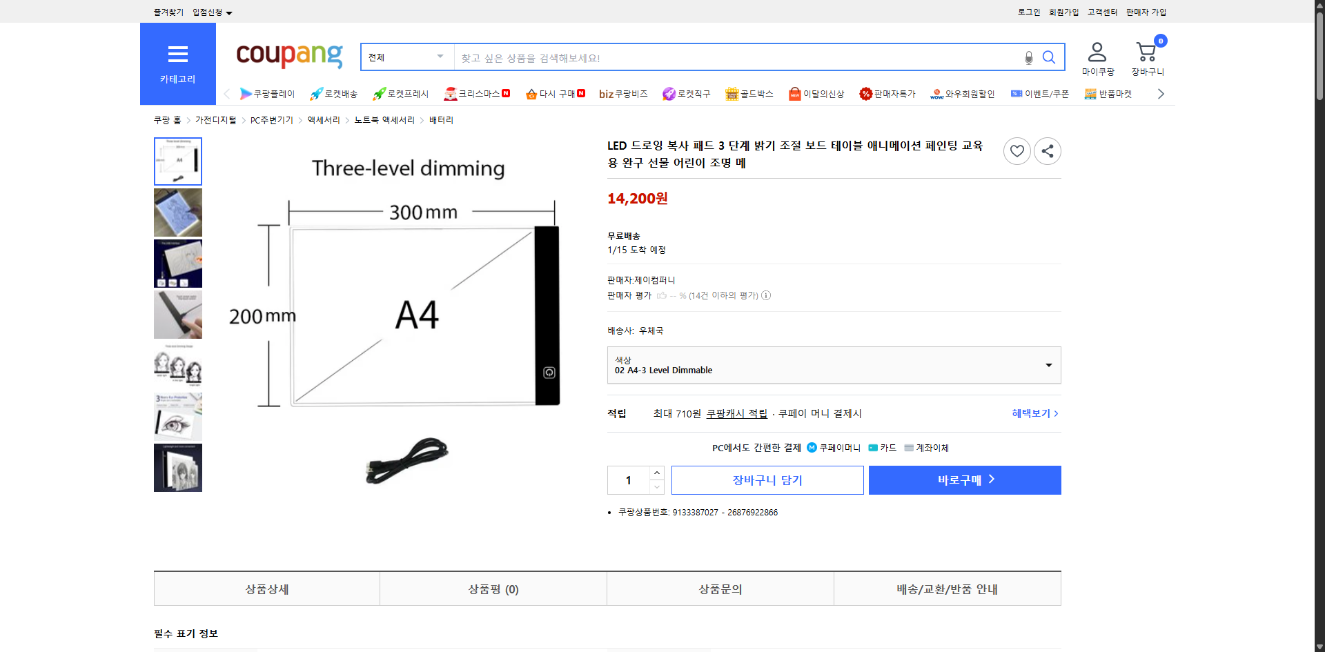 쿠팡 가격 캡쳐