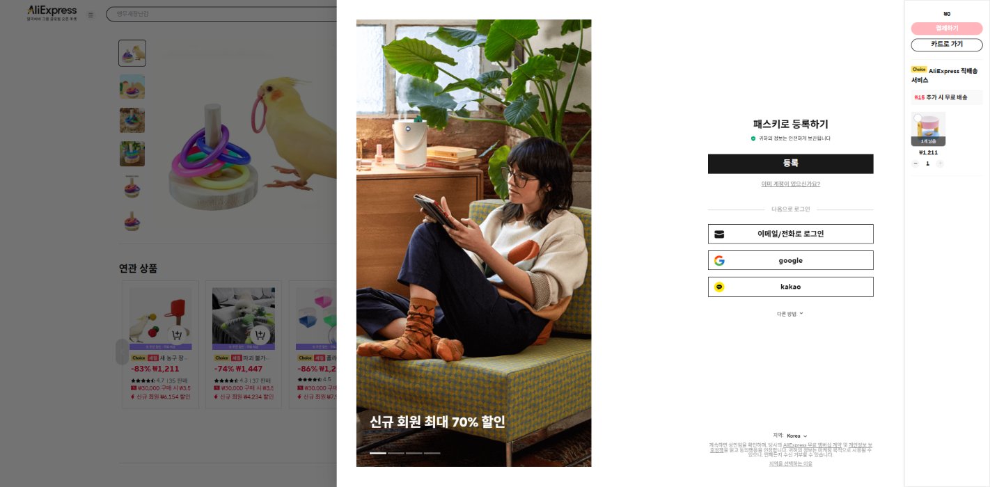 알리익스프레스 가격 캡쳐