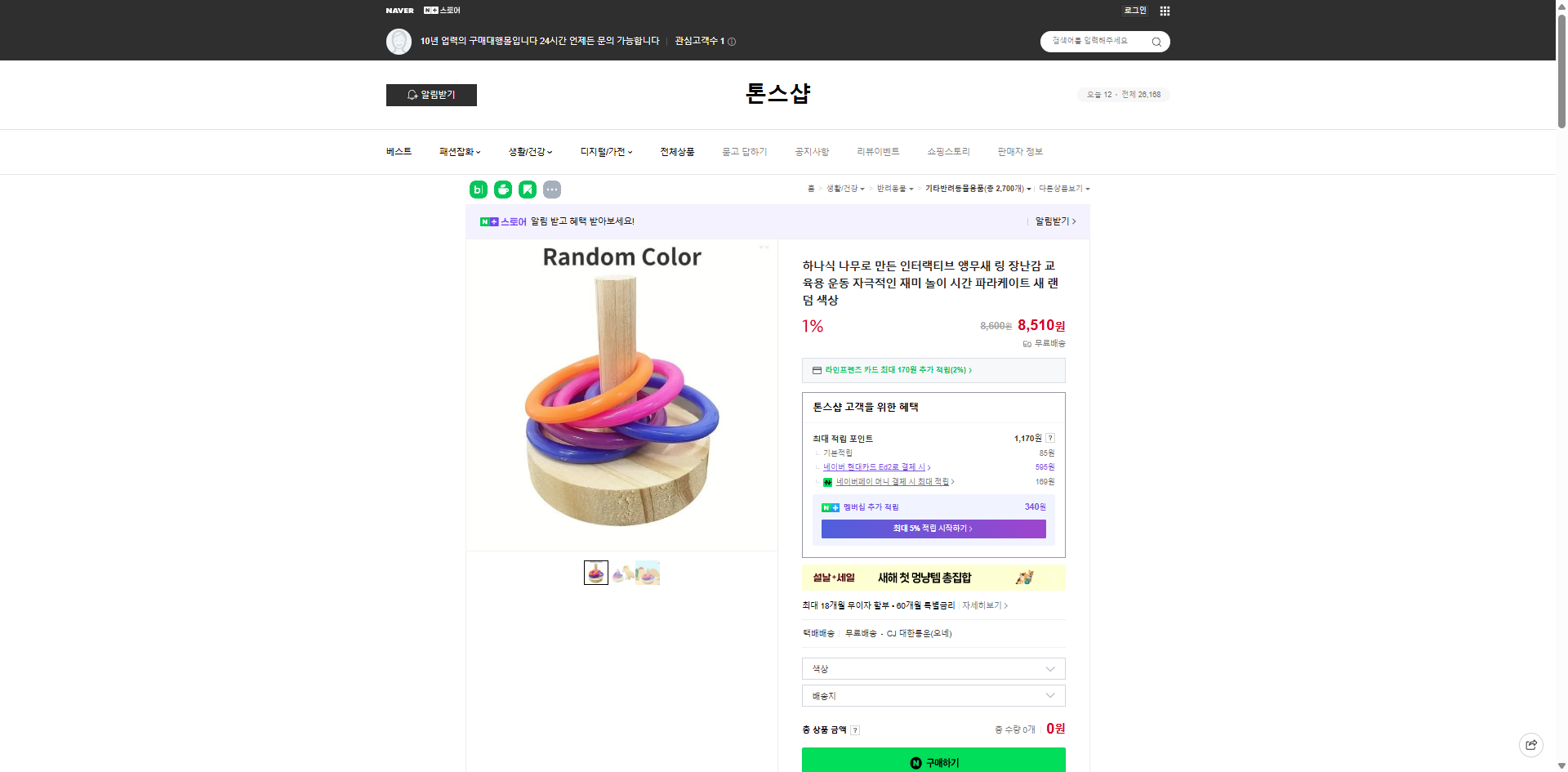 네이버쇼핑 가격 캡쳐