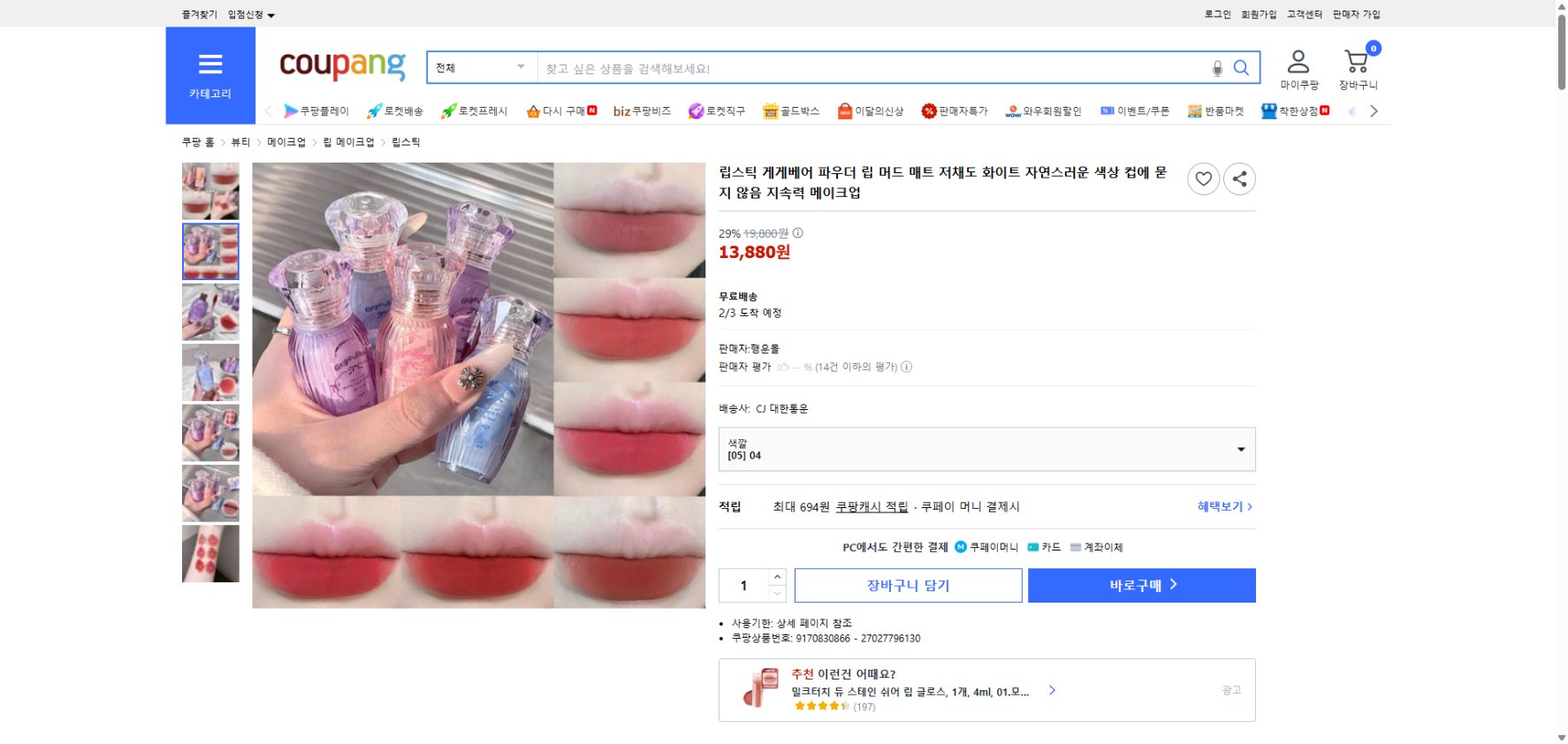 쿠팡 가격 캡쳐