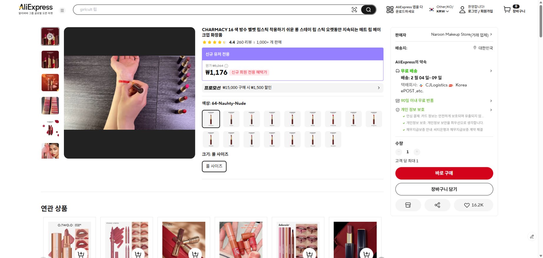 알리익스프레스 가격 캡쳐