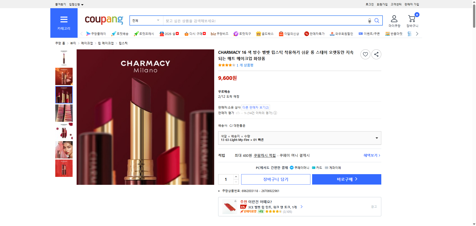 쿠팡 가격 캡쳐