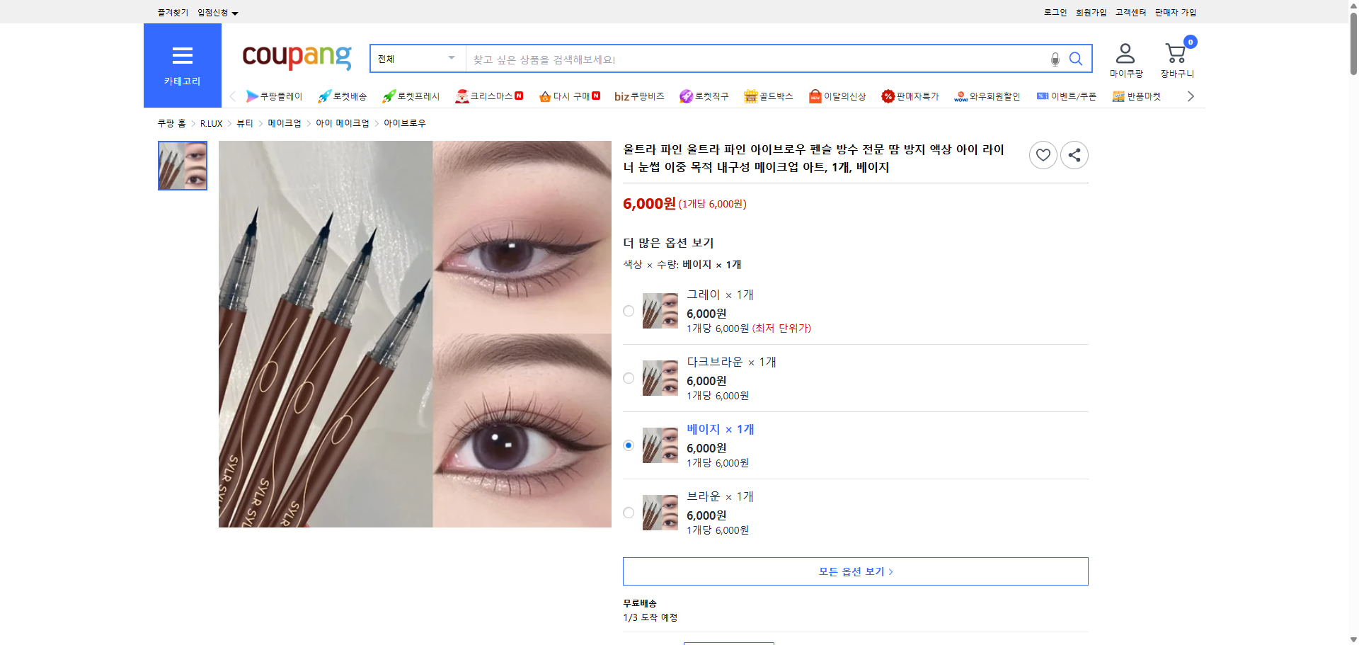 쿠팡 가격 캡쳐