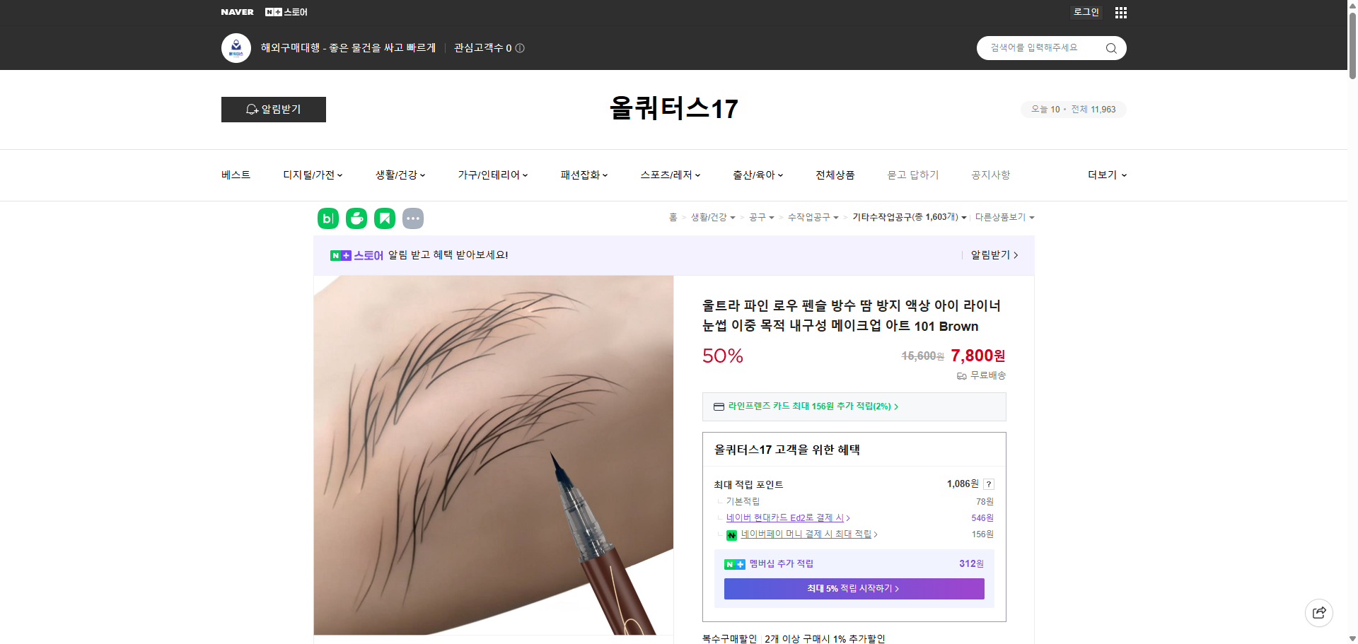 네이버쇼핑 가격 캡쳐