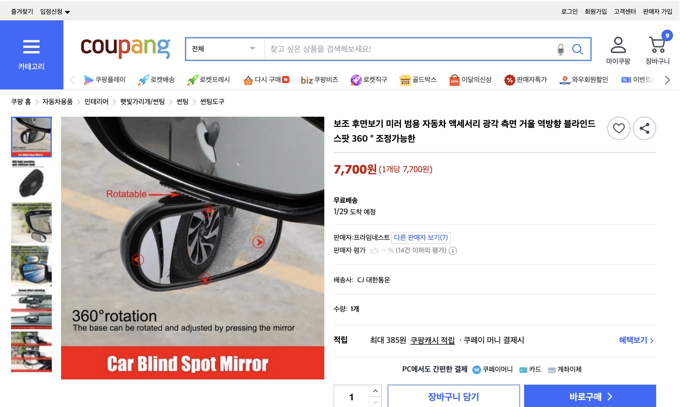 쿠팡 가격 캡쳐