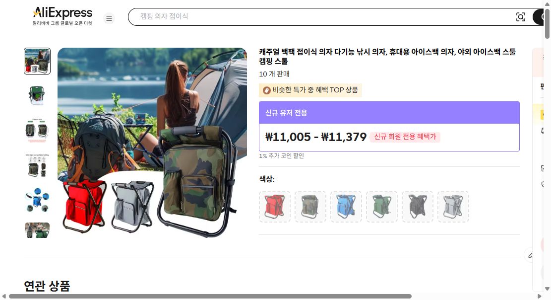 알리익스프레스 가격 캡쳐