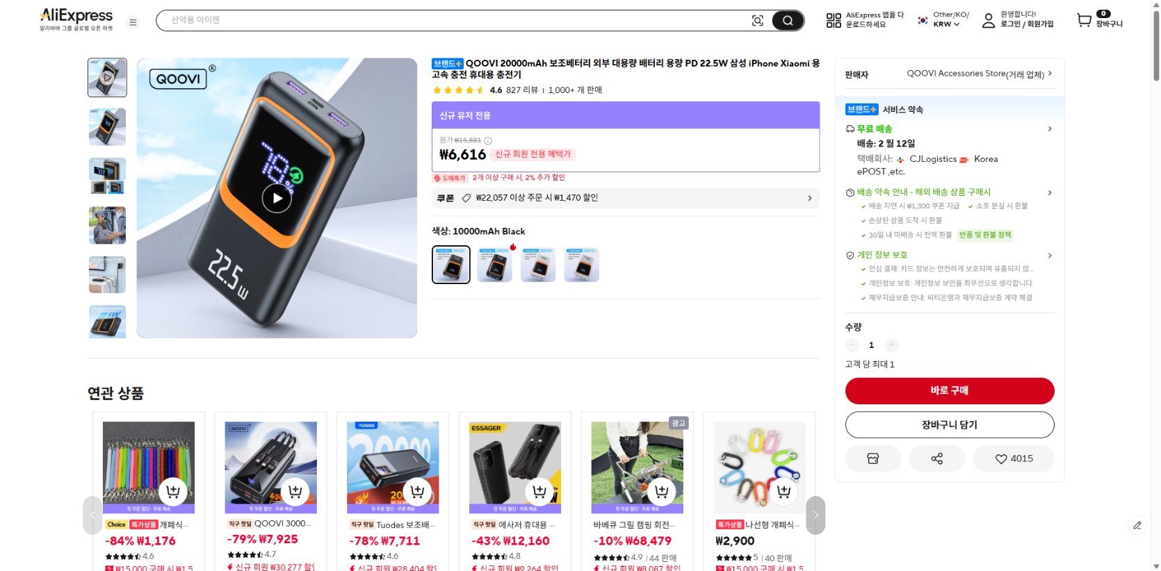 알리익스프레스 가격 캡쳐