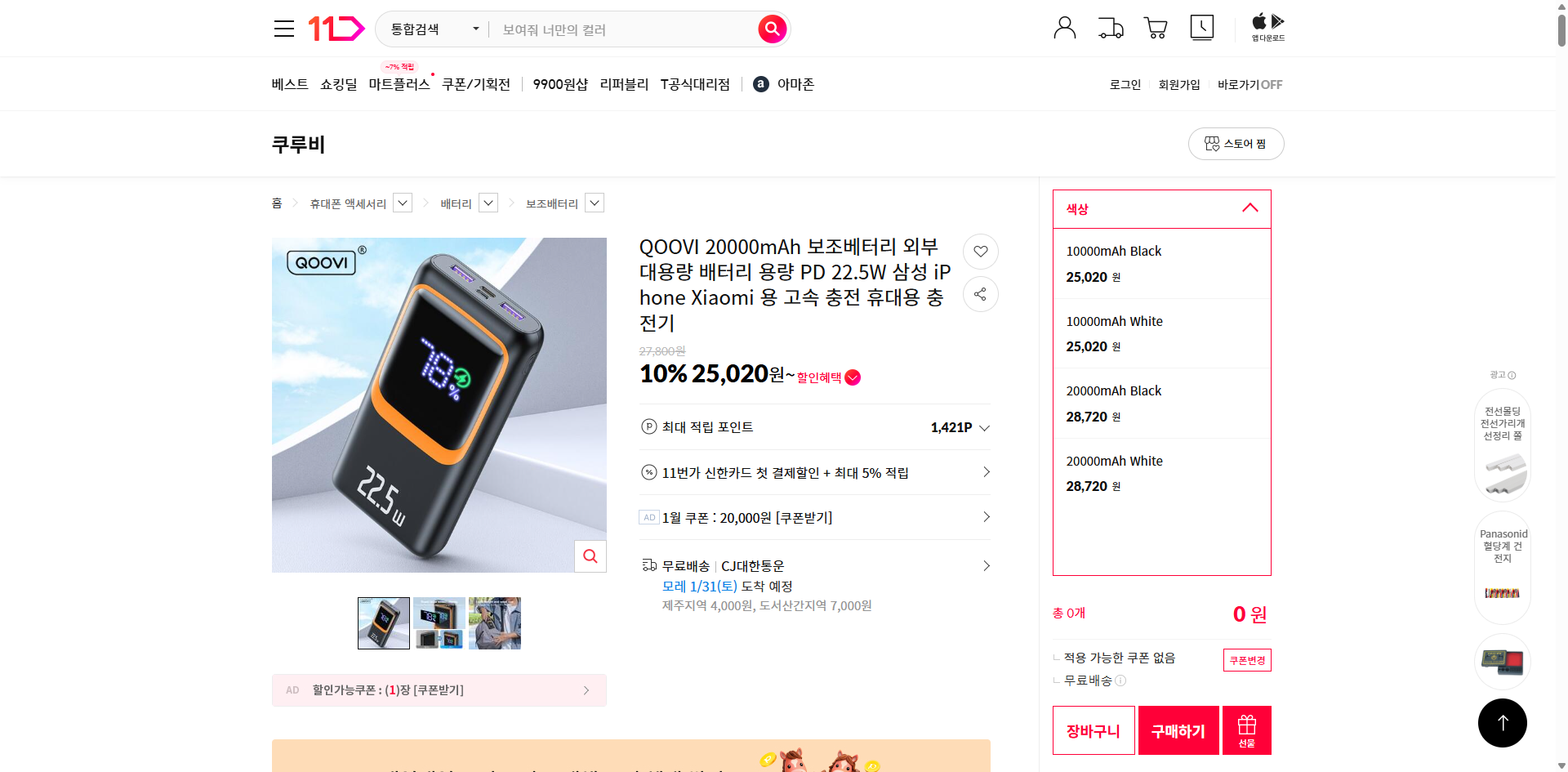 네이버쇼핑 가격 캡쳐