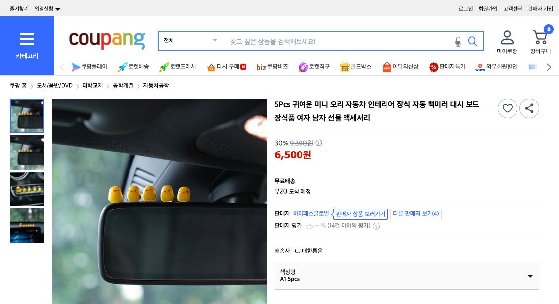 쿠팡 가격 캡쳐