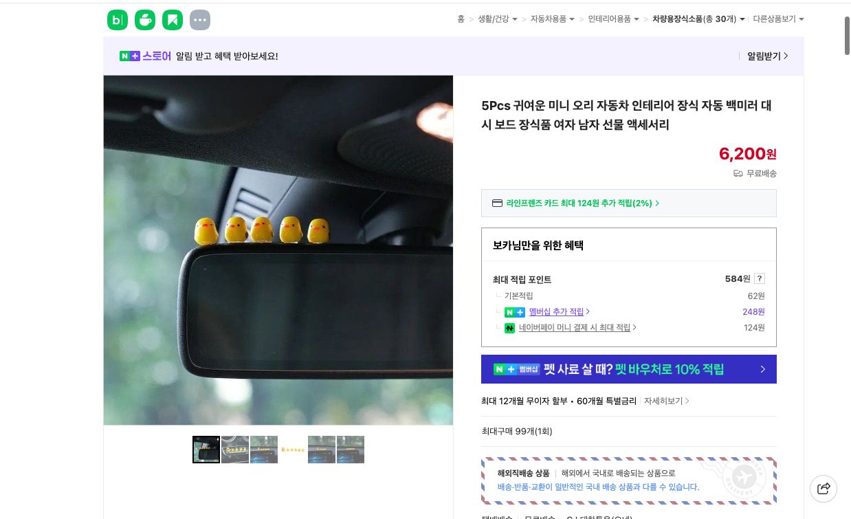 네이버쇼핑 가격 캡쳐
