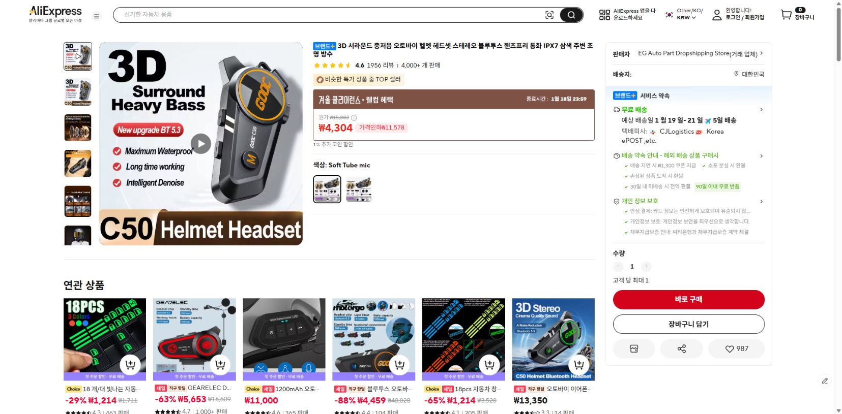 알리익스프레스 가격 캡쳐