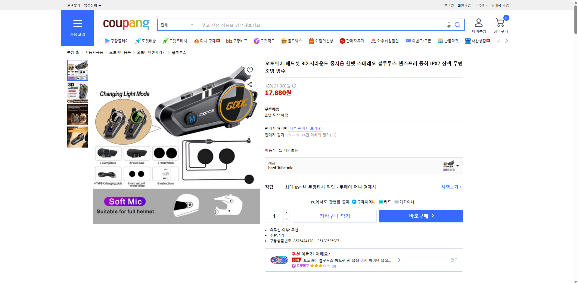 쿠팡 가격 캡쳐