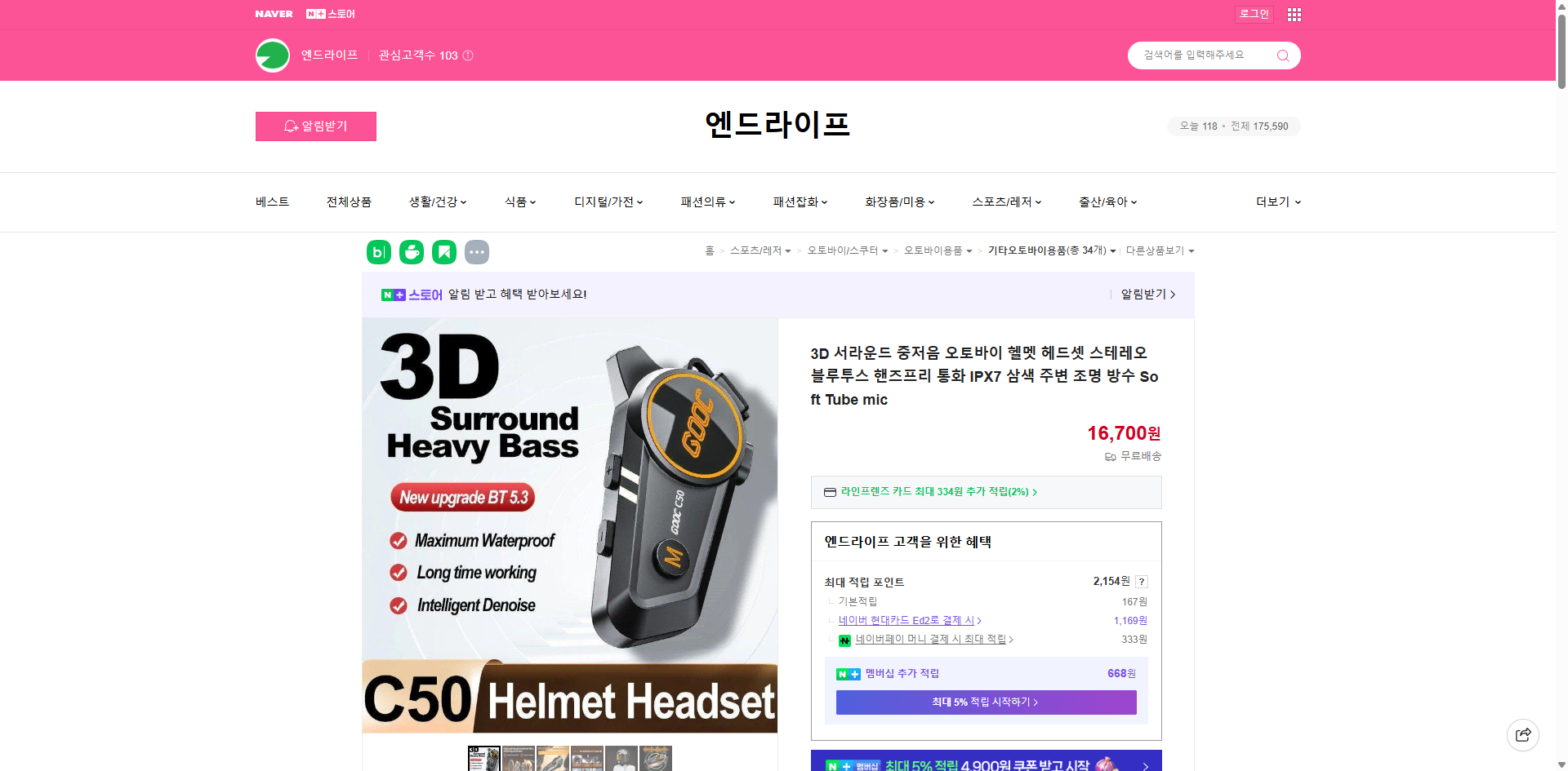 네이버쇼핑 가격 캡쳐