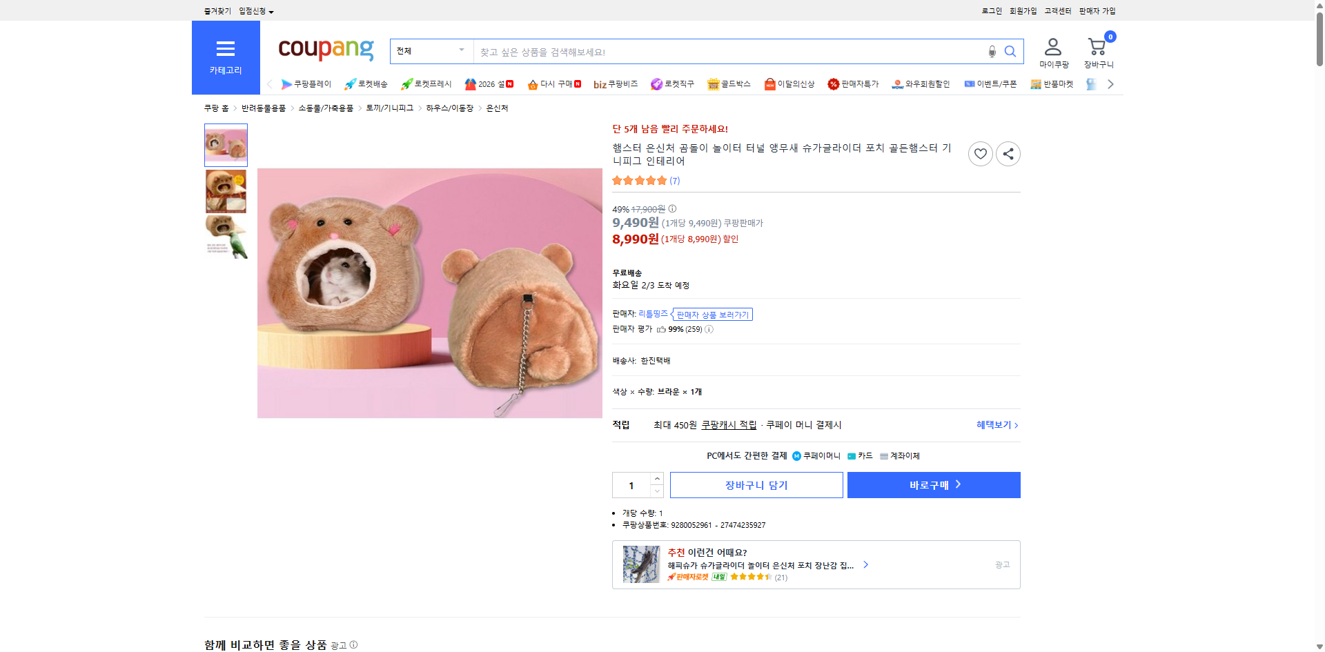 쿠팡 가격 캡쳐