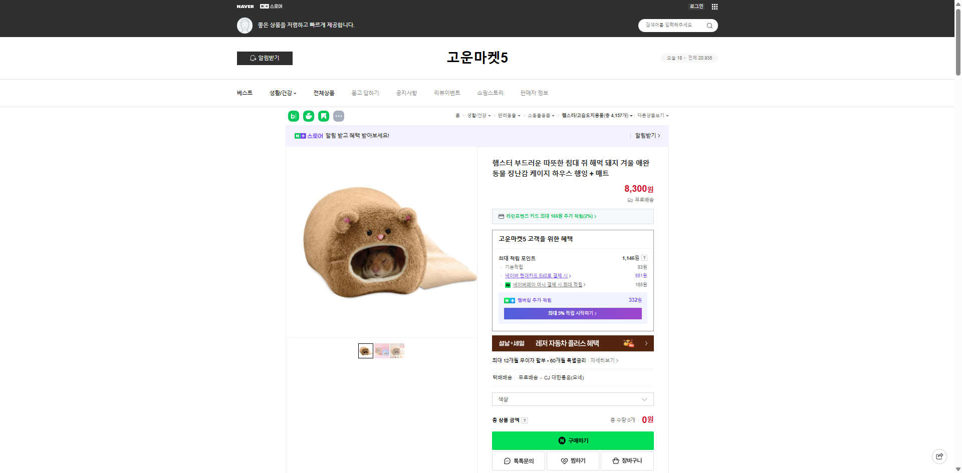 네이버쇼핑 가격 캡쳐