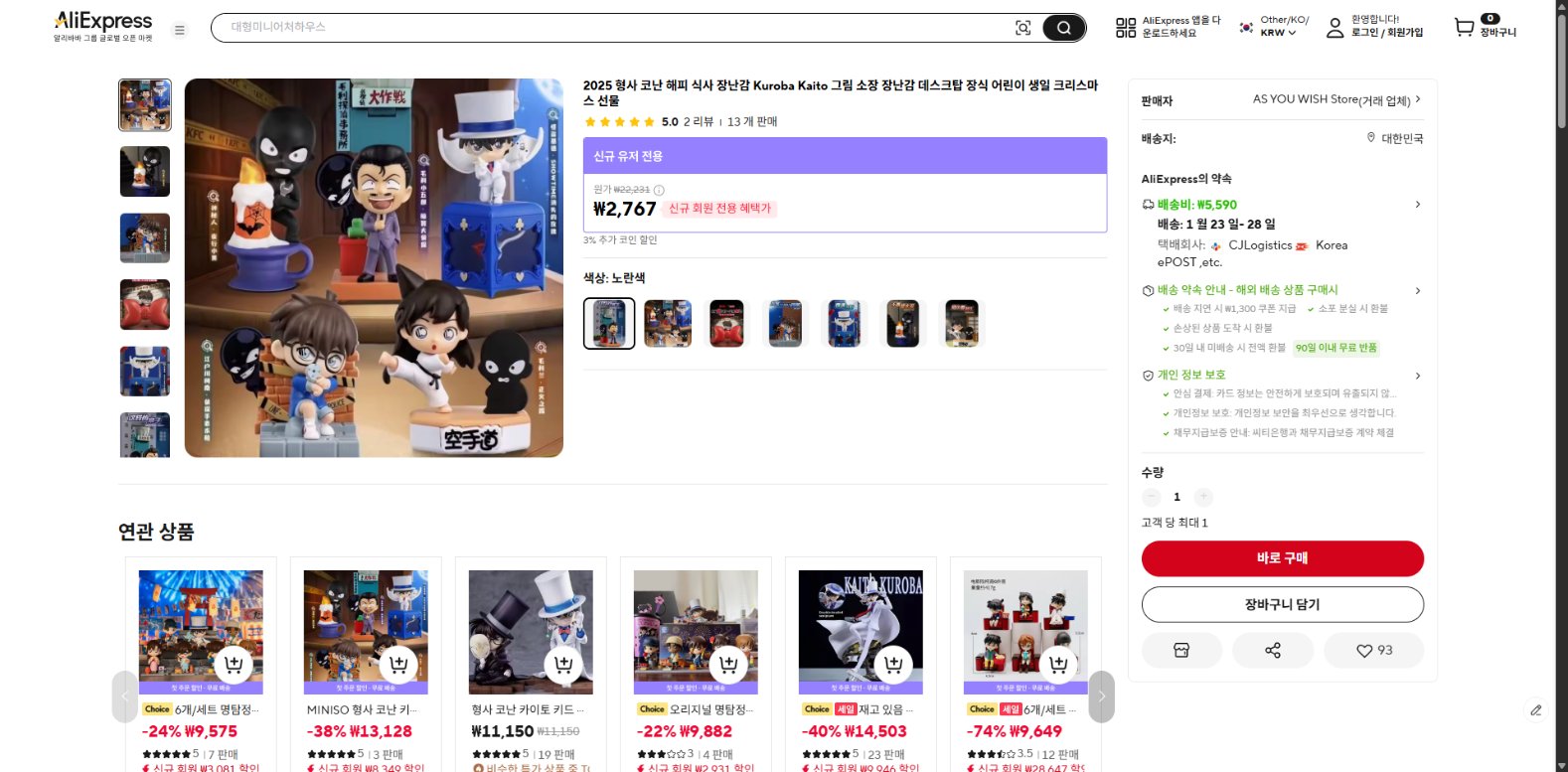 알리익스프레스 가격 캡쳐