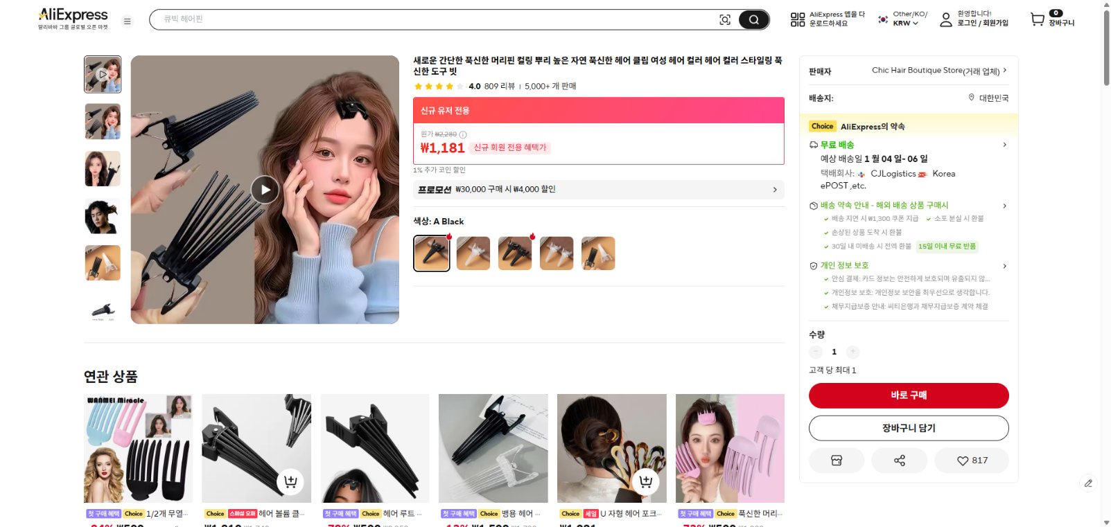 알리익스프레스 가격 캡쳐