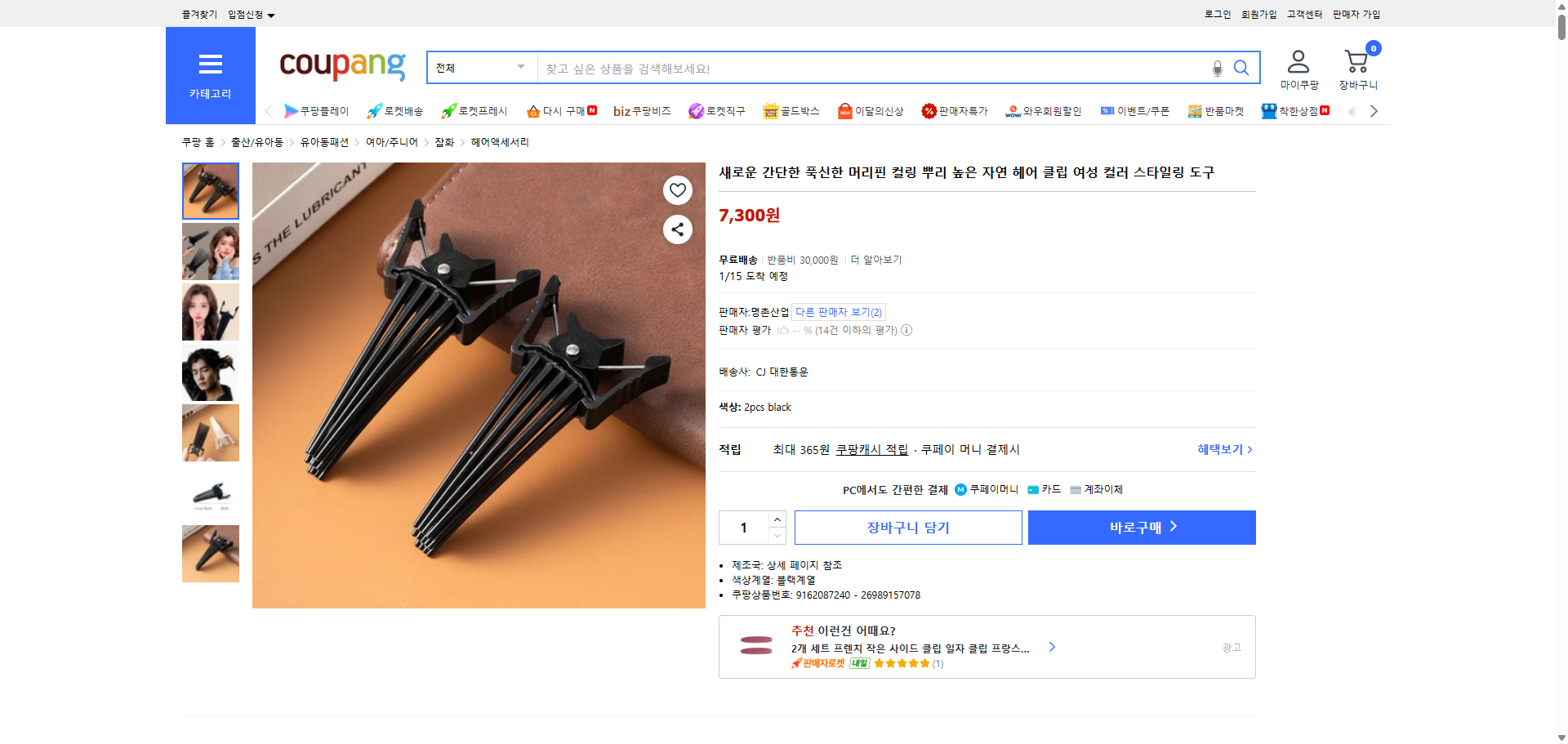 쿠팡 가격 캡쳐