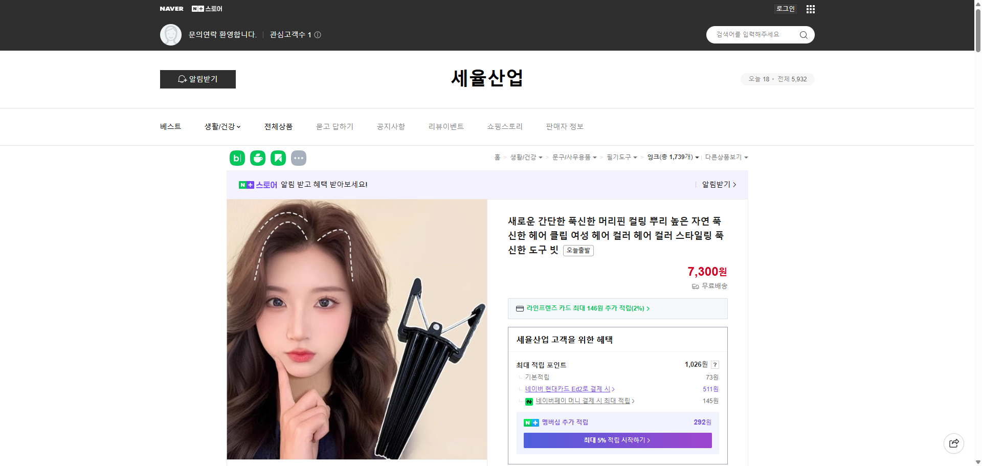 네이버쇼핑 가격 캡쳐