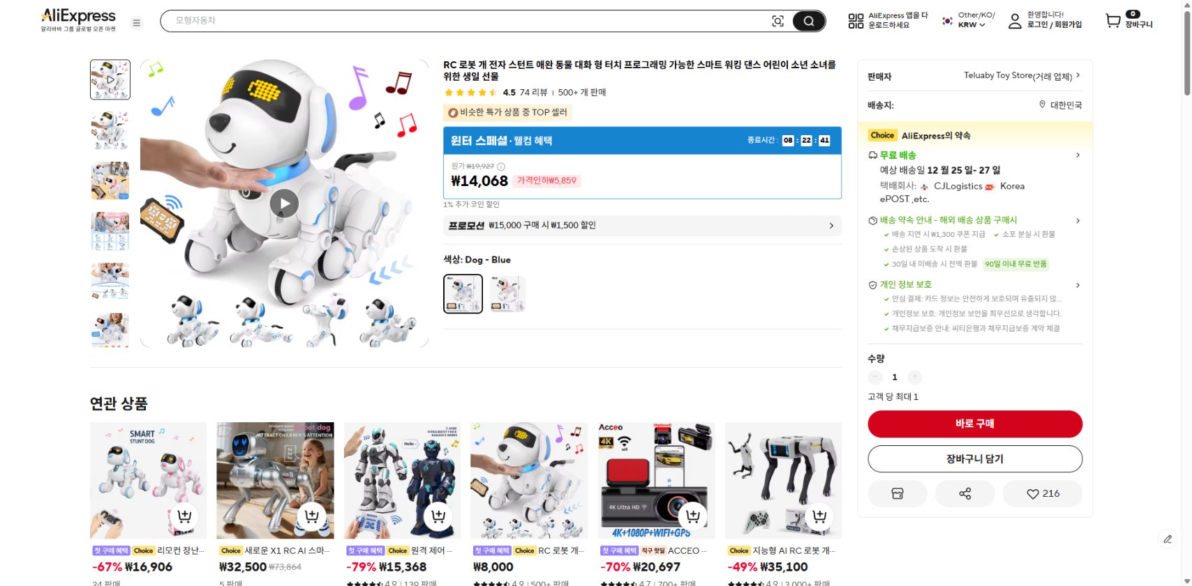 알리익스프레스 가격 캡쳐