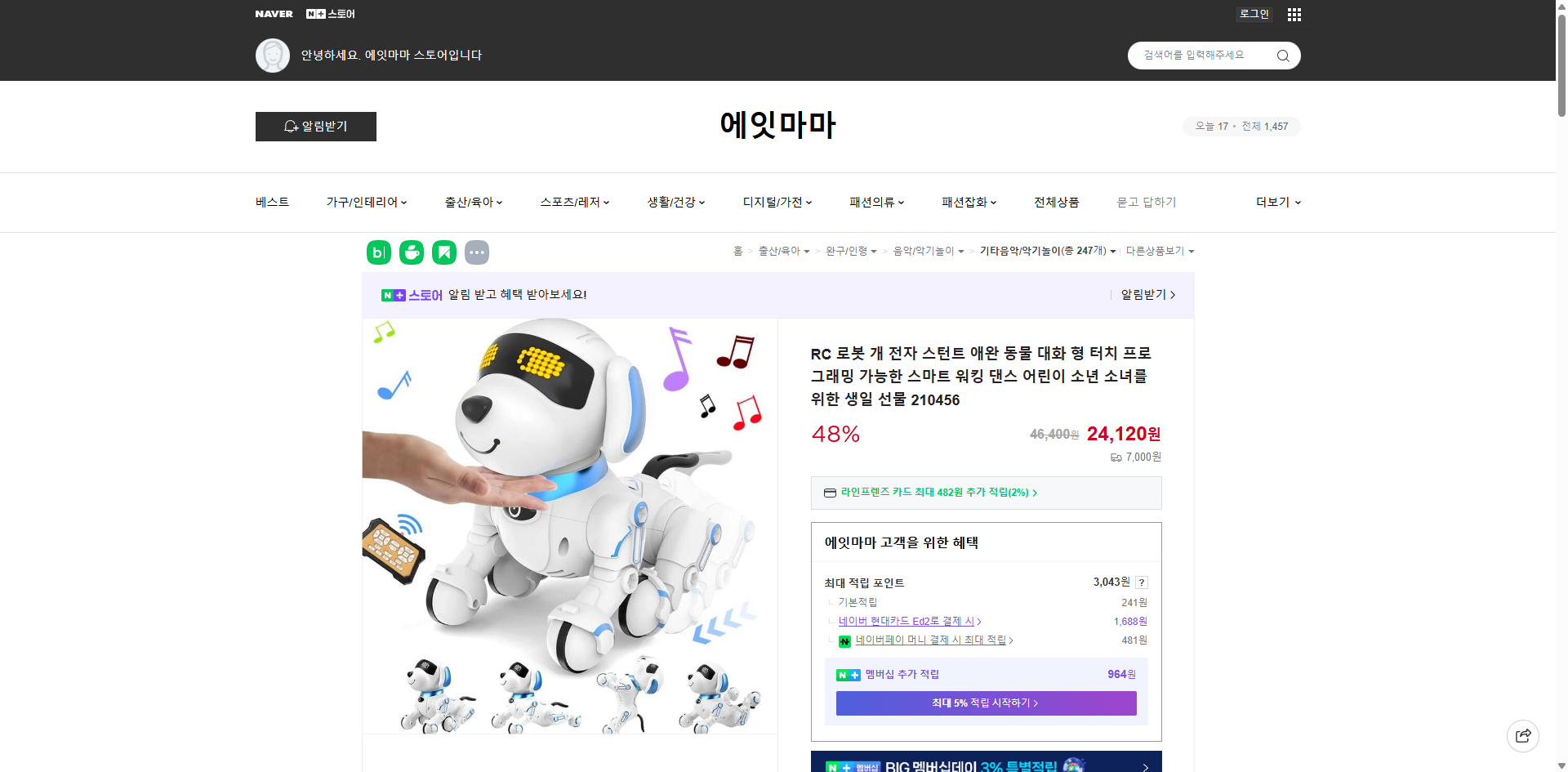 네이버쇼핑 가격 캡쳐