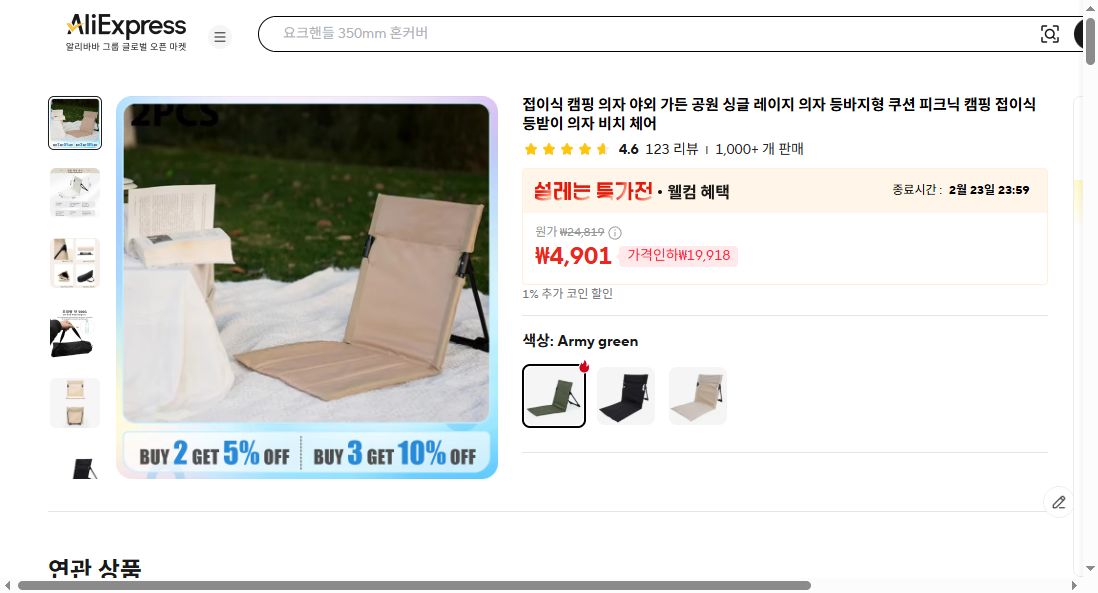 알리익스프레스 가격 캡쳐