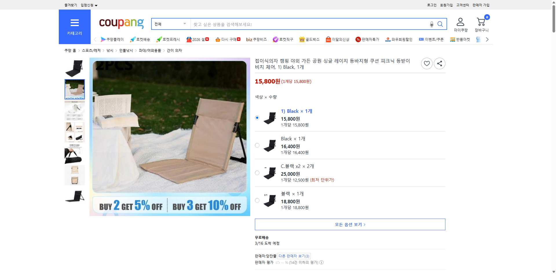 쿠팡 가격 캡쳐