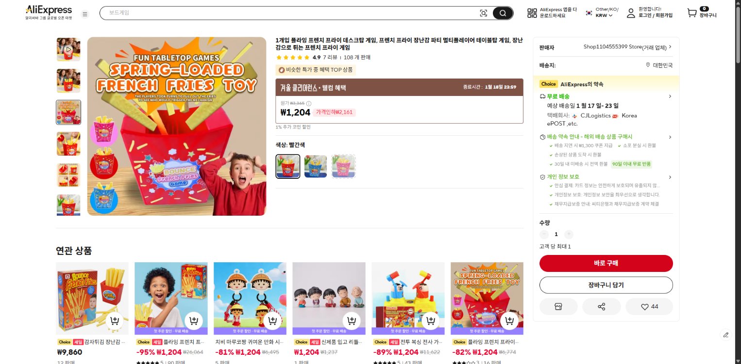 알리익스프레스 가격 캡쳐