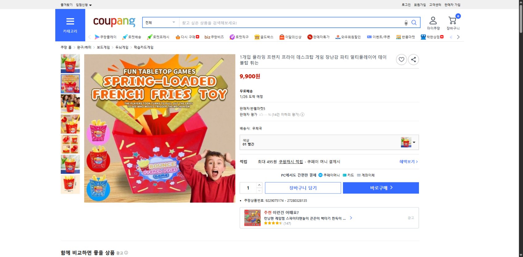 쿠팡 가격 캡쳐